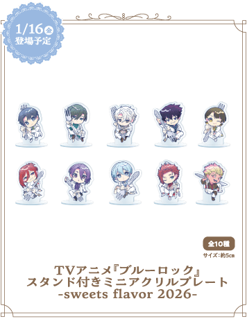 TVアニメ『ブルーロック』×ナムコキャンペーン -sweets flavor 2026