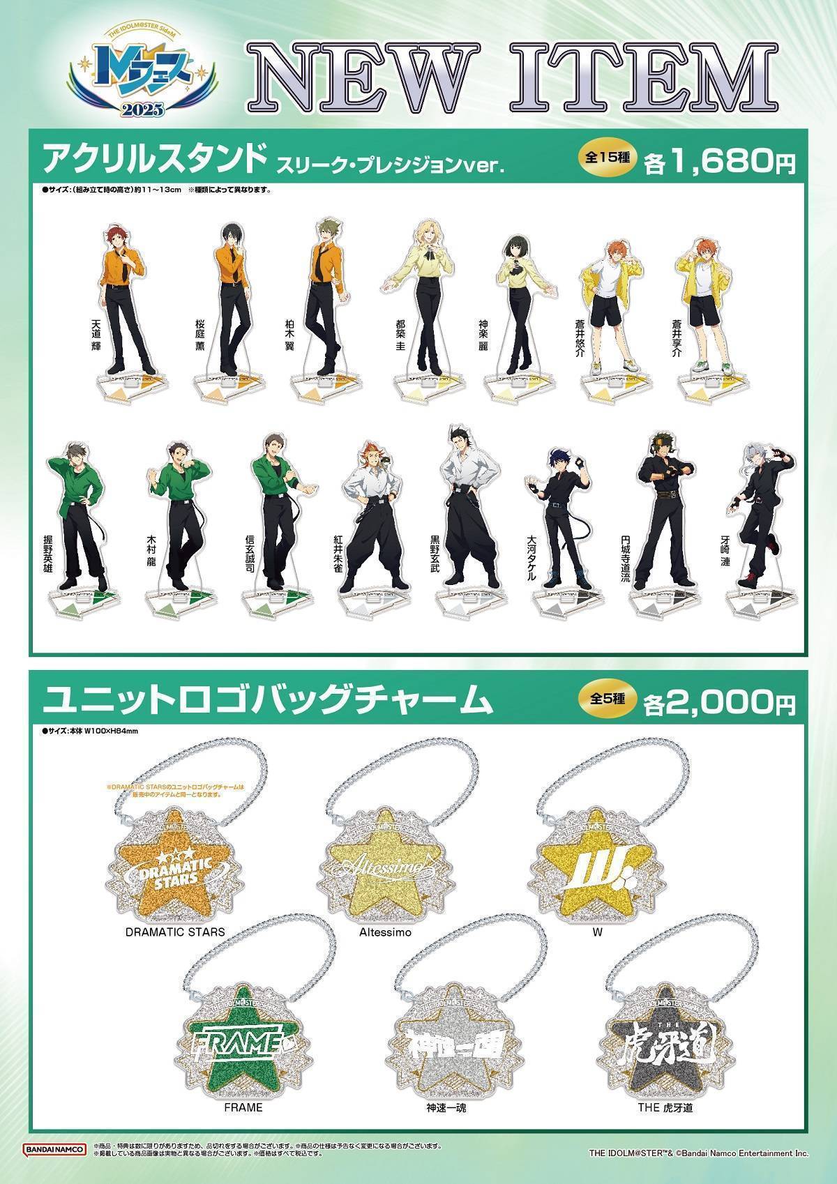 SideM】315!!!SHOP「Mフェス2025」物販・ミニゲーム・フード・特典の