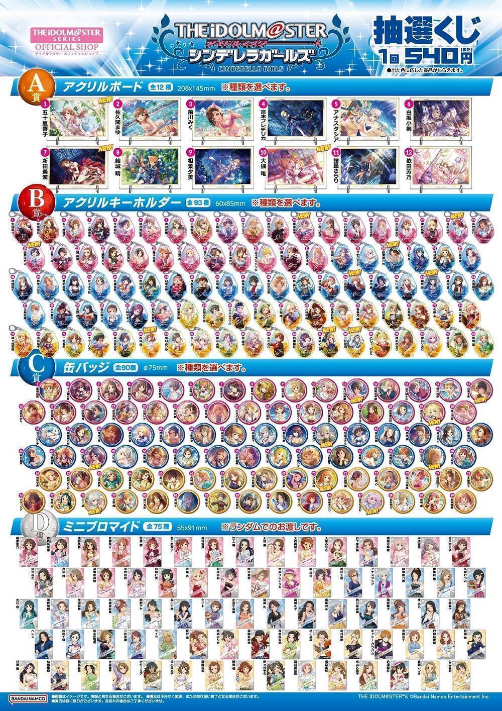 シンデレラ】3月7日(金)より、抽選くじに新柄21種が新登場