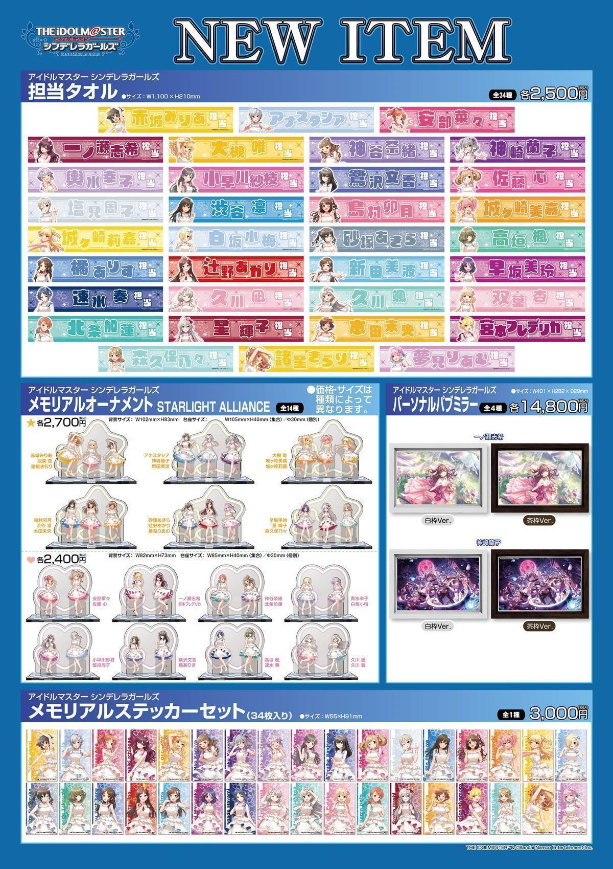 シンデレラ】12月10日(水)～ アトレ秋葉原店にシンデレラガールズの