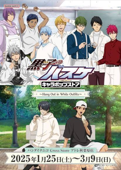 新規描き下ろしイラストが登場！1月25日(土)よりバンダイナムコCross