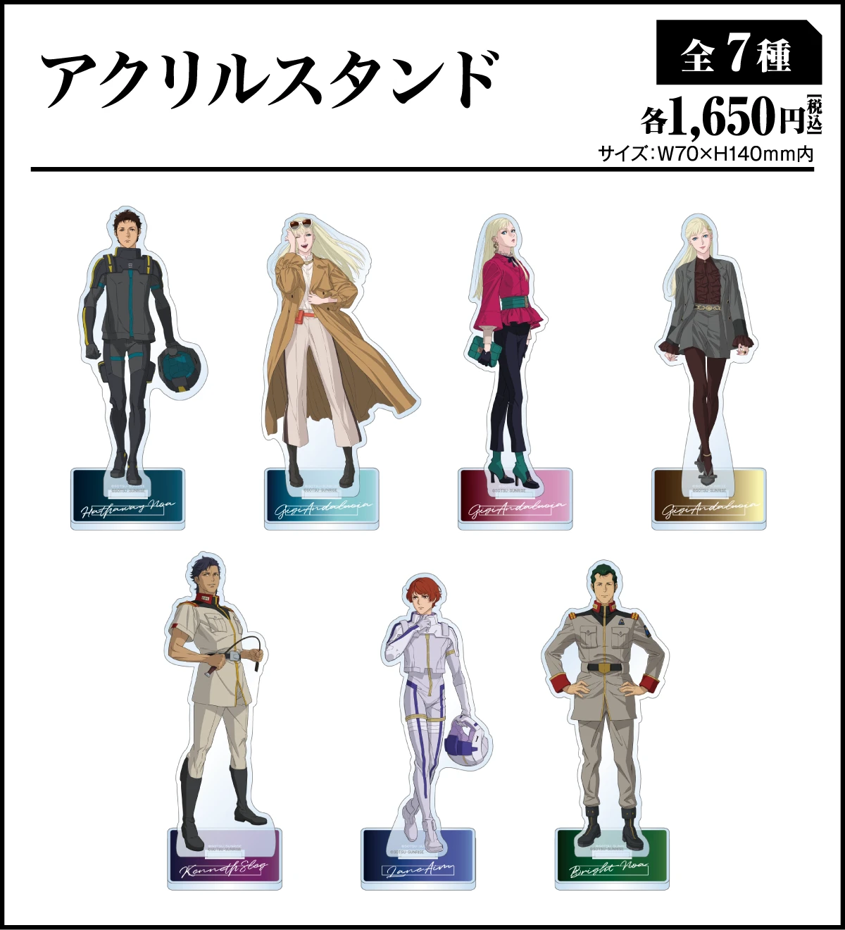 オリジナルグッズ | 機動戦士ガンダム 閃光のハサウェイ キルケーの