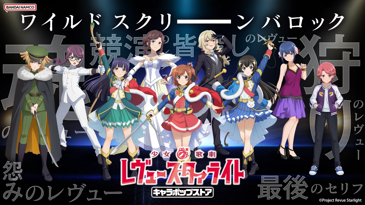 少女☆歌劇 レヴュースタァライト キャラポップストア | イベント