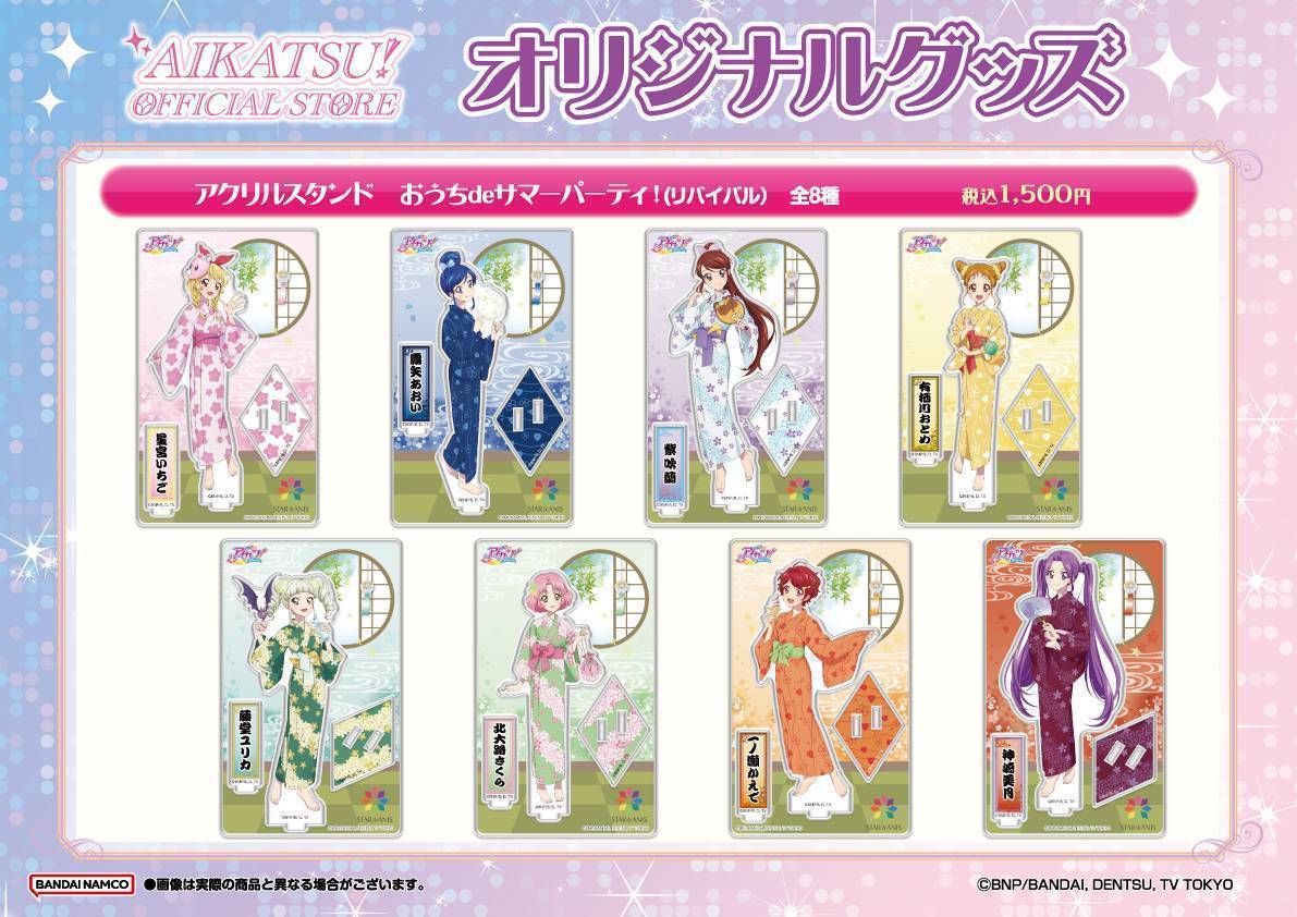 2月6日（金）発売開始！「アクリルスタンド おうちdeサマーパーティー