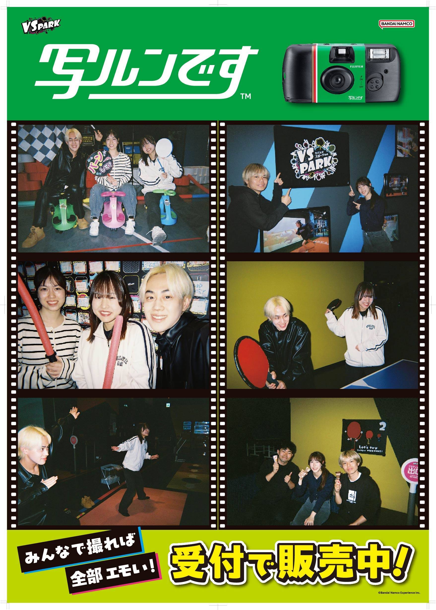 写ルンです™」販売中！VS PARKで思い出を残そう♪ | VS PARK 横浜