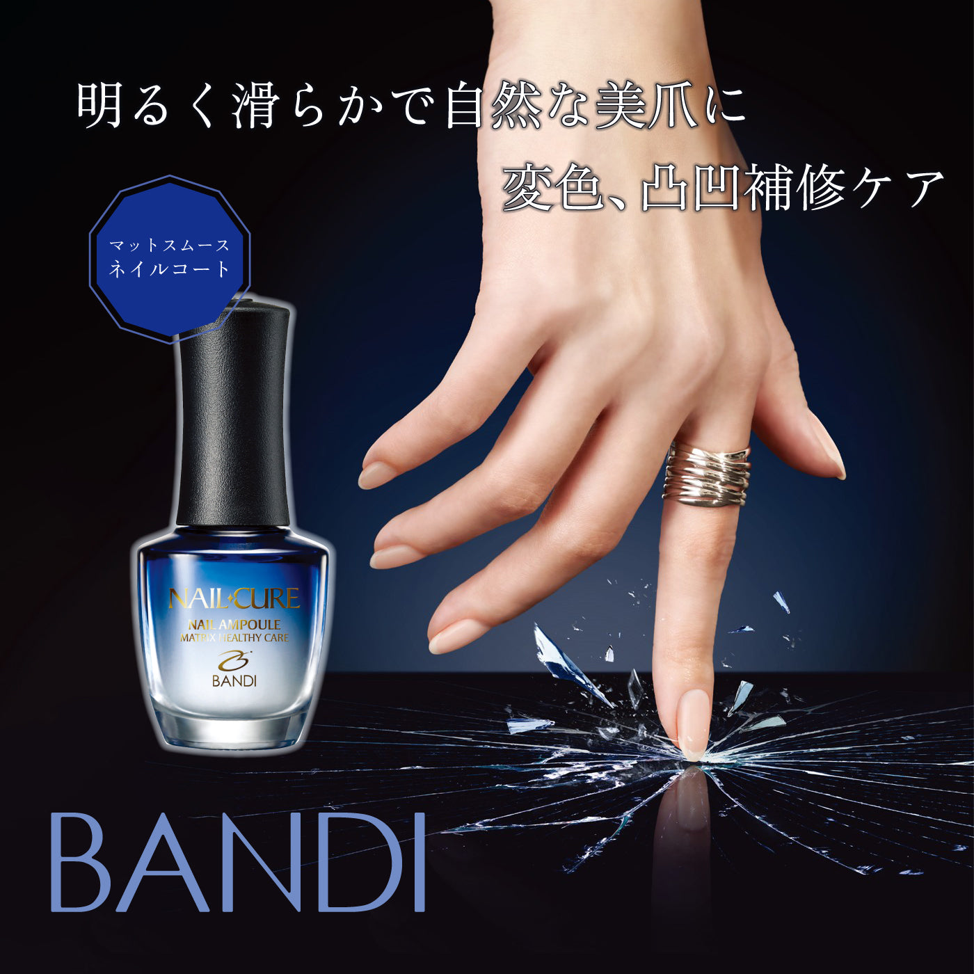 BANDI | 自然の活力と純粋さで爪の健康を守る