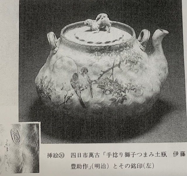 今だからこそ38（八）四日市萬古焼 8明治期の四日市萬古焼の名工