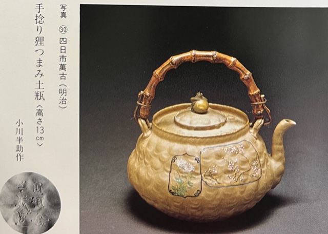 今だからこそ 69 四日市萬古焼史 写真編 – ばんこグランマの館長