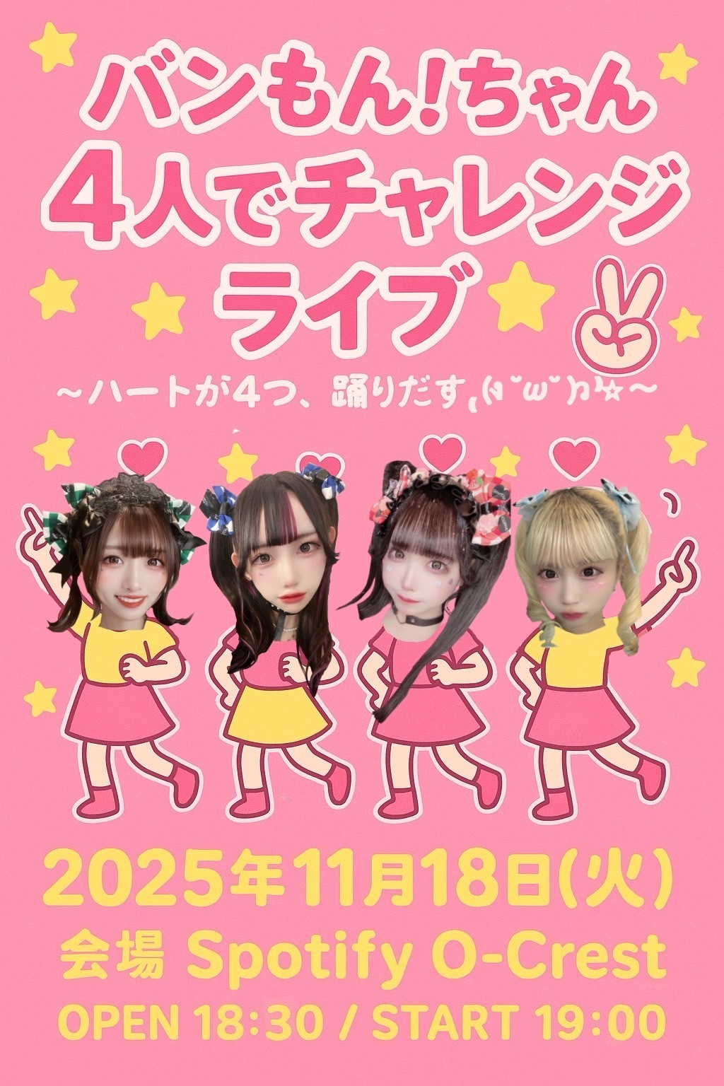 EVENT情報】2025.11.18(Tue)『バンもん！ちゃん4人でチャレンジライブ