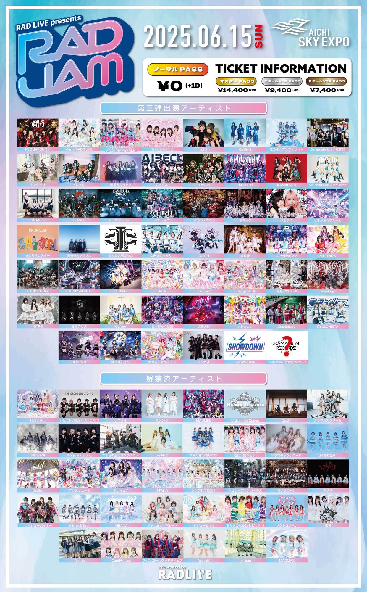 EVENT情報】2025.06.15(Sun)『RAD JAM』出演決定！ | バンドじゃない