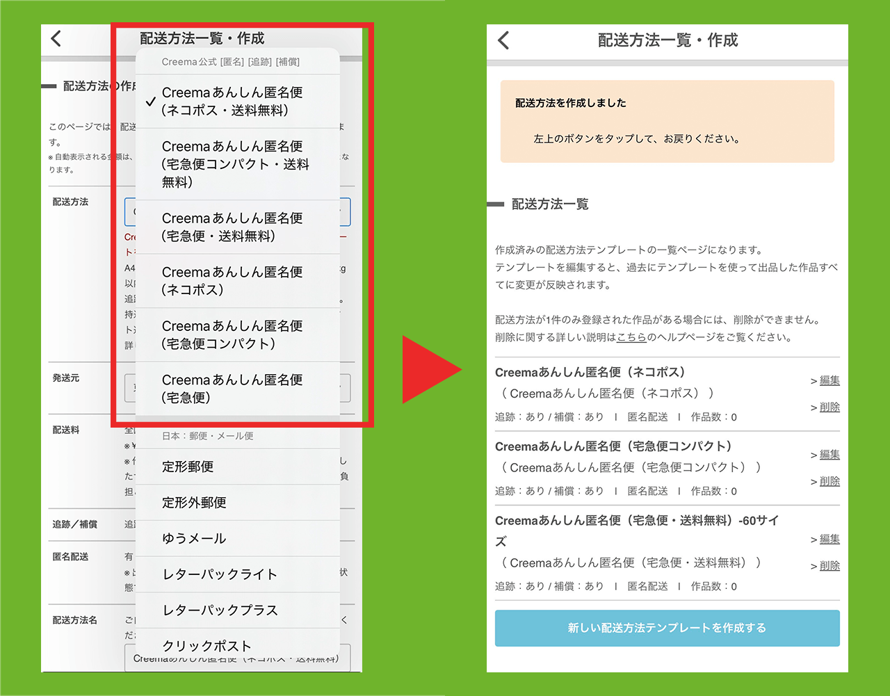 ハンドメイドマーケットプレイス「Creema」で売れた作品を宅配便