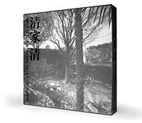 清家 清 ARCHITECT KIYOSHI SEIKE 1918-2005』