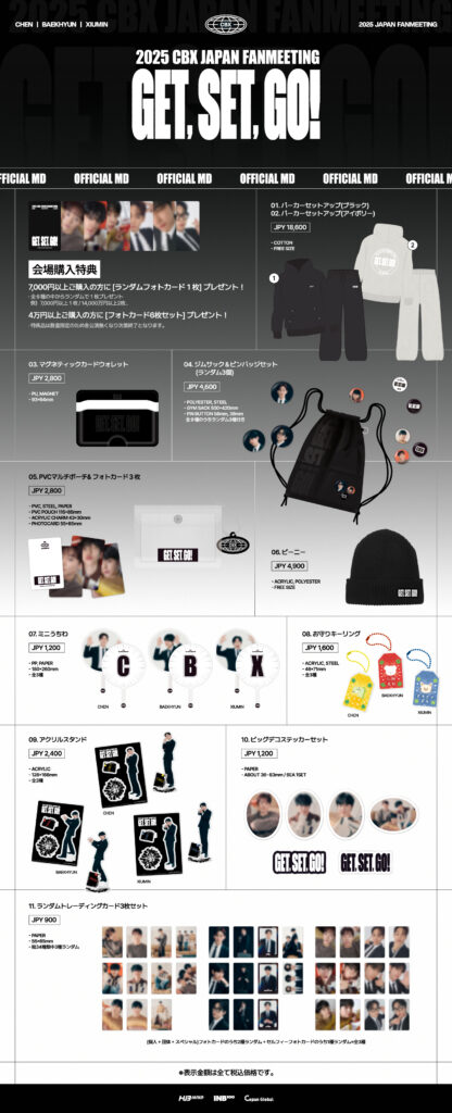 2025 CBX JAPAN FANMEETING Get, Set, Go!」グッズ販売のご案内