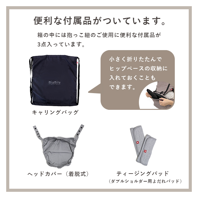 ミアミリー ヒップシート ヒップスタープラス 抱っこ紐【MMHSP201J