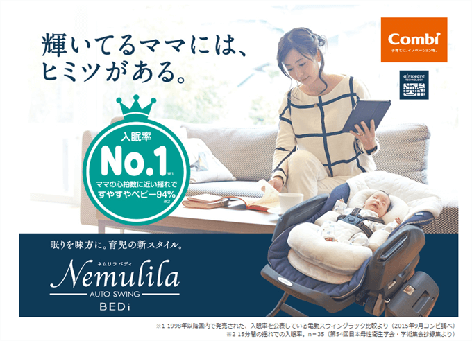 ネムリラ AUTO SWING BEDi Plus Classic / ベディ プラス クラシック