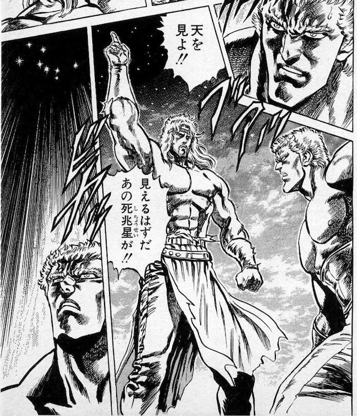 死兆星（『北斗の拳』より）の拡大画像 - 幕末ガイド