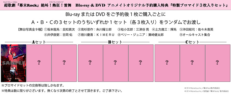 超歌劇（ウルトラミュージカル）『幕末Rock』公式サイト