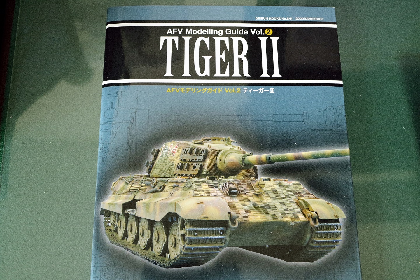 AFVモデラー別冊 スーパーキング 1/16 TigerⅡ製作ガイド AFVモデラー