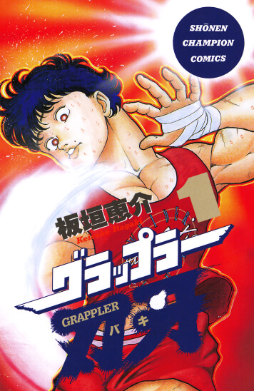 HISTORY ー 「刃牙」30周年プロジェクト公式ポータルサイト