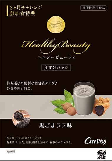 Healthy Beauty ダイエットドリンク 3袋セット Healthy Beauty
