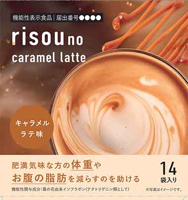 risou no caramel latte(リソウノキャラメルラテ)(J488)の機能性表示