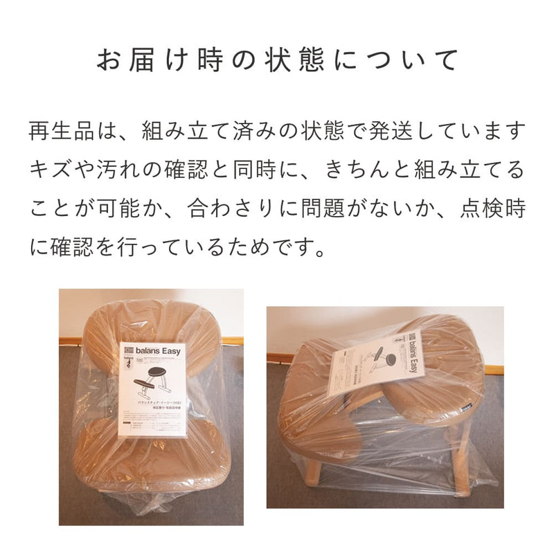 バランス イージー（再生品 A品）｜ラクに姿勢がよくなる学習椅子
