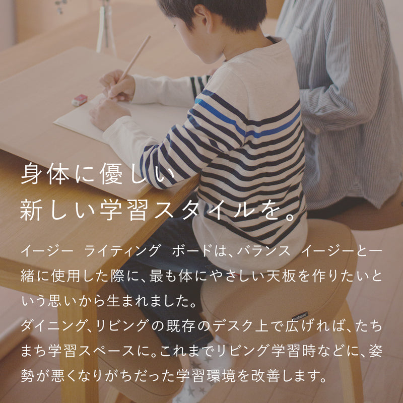 目にやさしい学習台｜イージー ライティング ボード バランスラボ