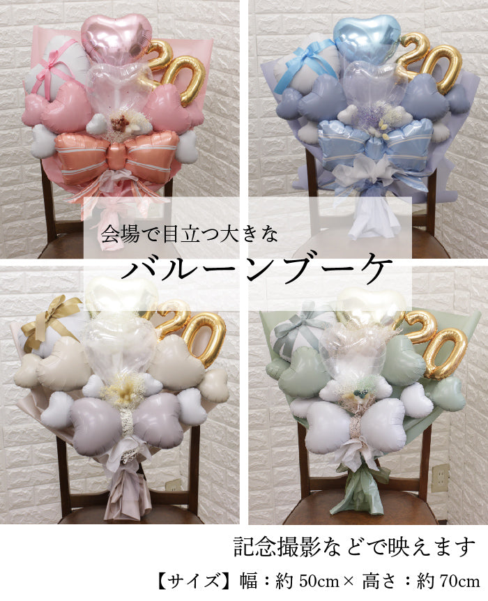 新作】2025年度成人式用バルーン 大きなブーケタイプ – バルーンティーノ