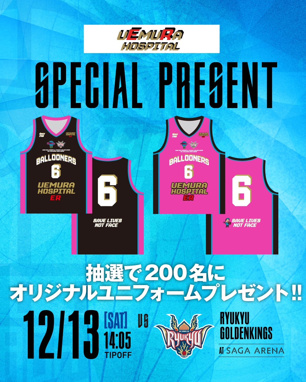 試合情報】12/13(土)・12/14(日) 琉球ゴールデンキングス戦 | 佐賀