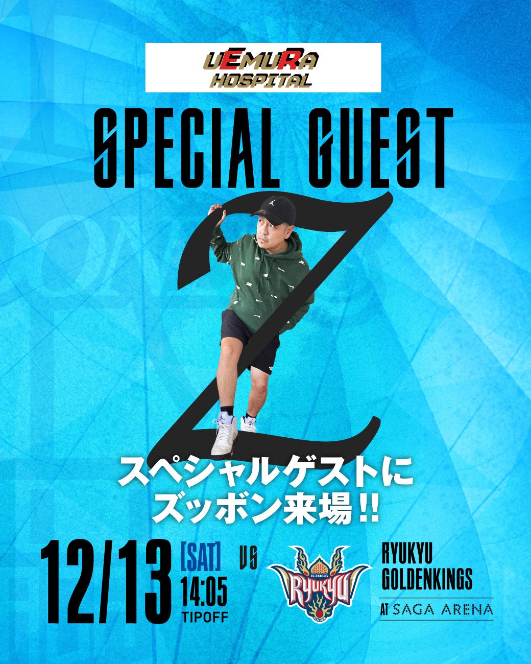 試合情報】12/13(土)・12/14(日) 琉球ゴールデンキングス戦 | 佐賀
