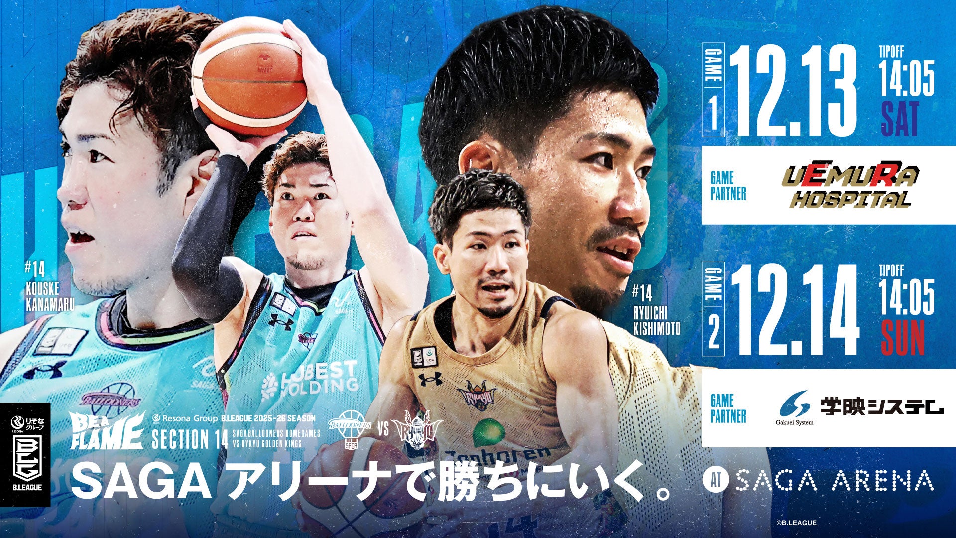 試合情報】12/13(土)・12/14(日) 琉球ゴールデンキングス戦 | 佐賀