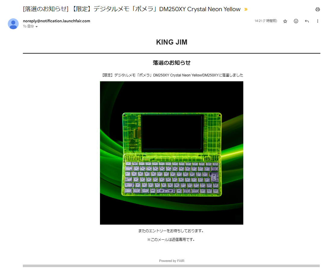 baikin.net | [落選のお知らせ] 【限定】デジタルメモ「ポメラ