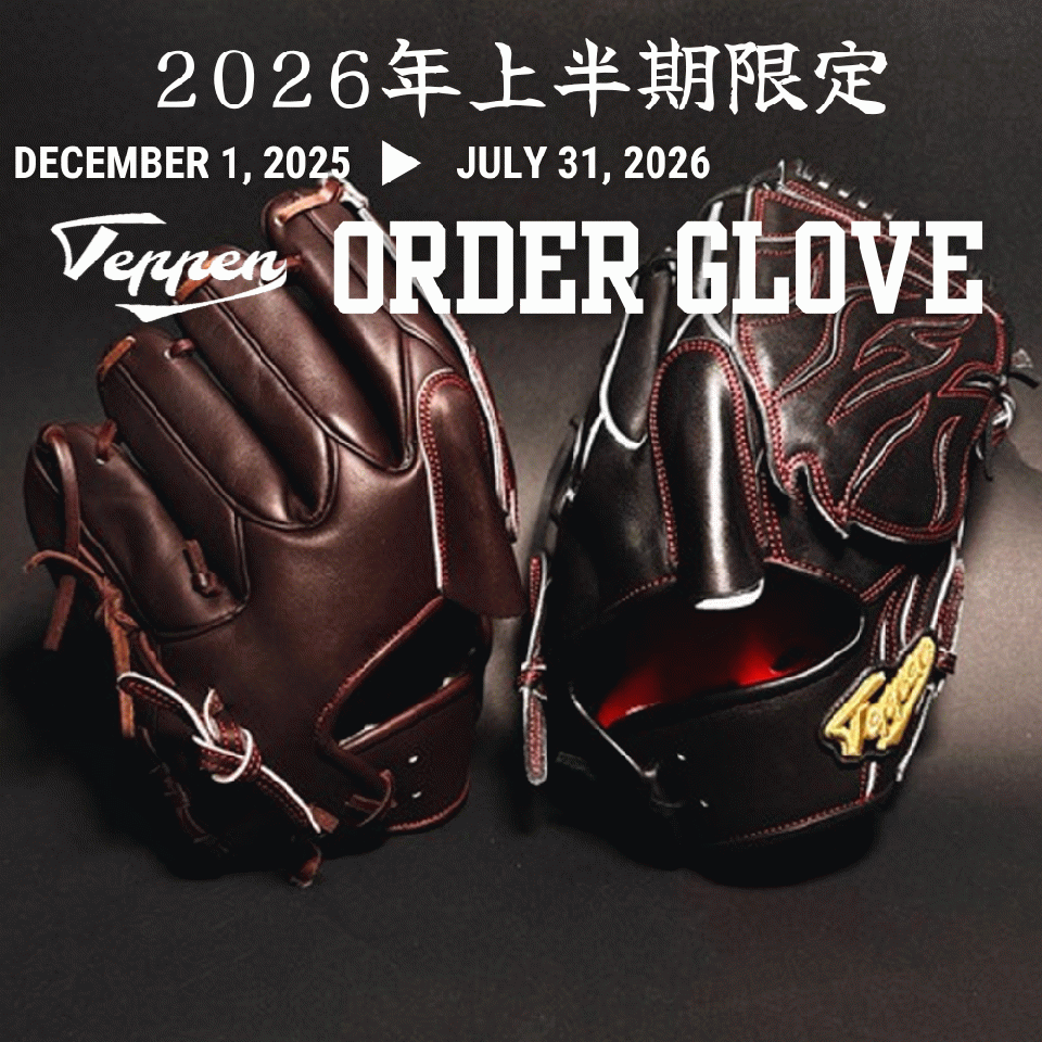 BASEBALL TS / てっぺん Teppen 硬式オーダーグラブ 2026年上半期限定