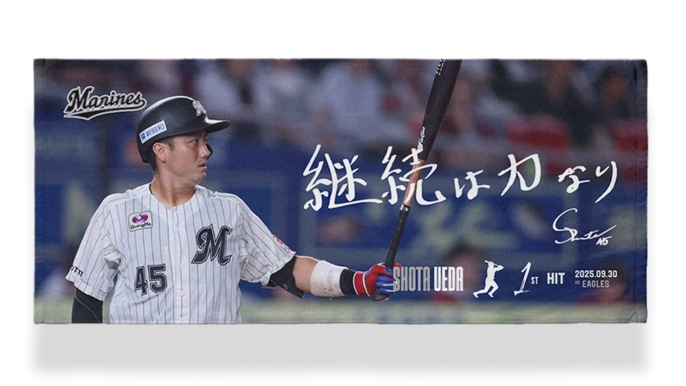 ロッテ・植田将太「1本打つことができて良かった」6年目で嬉しい初安打