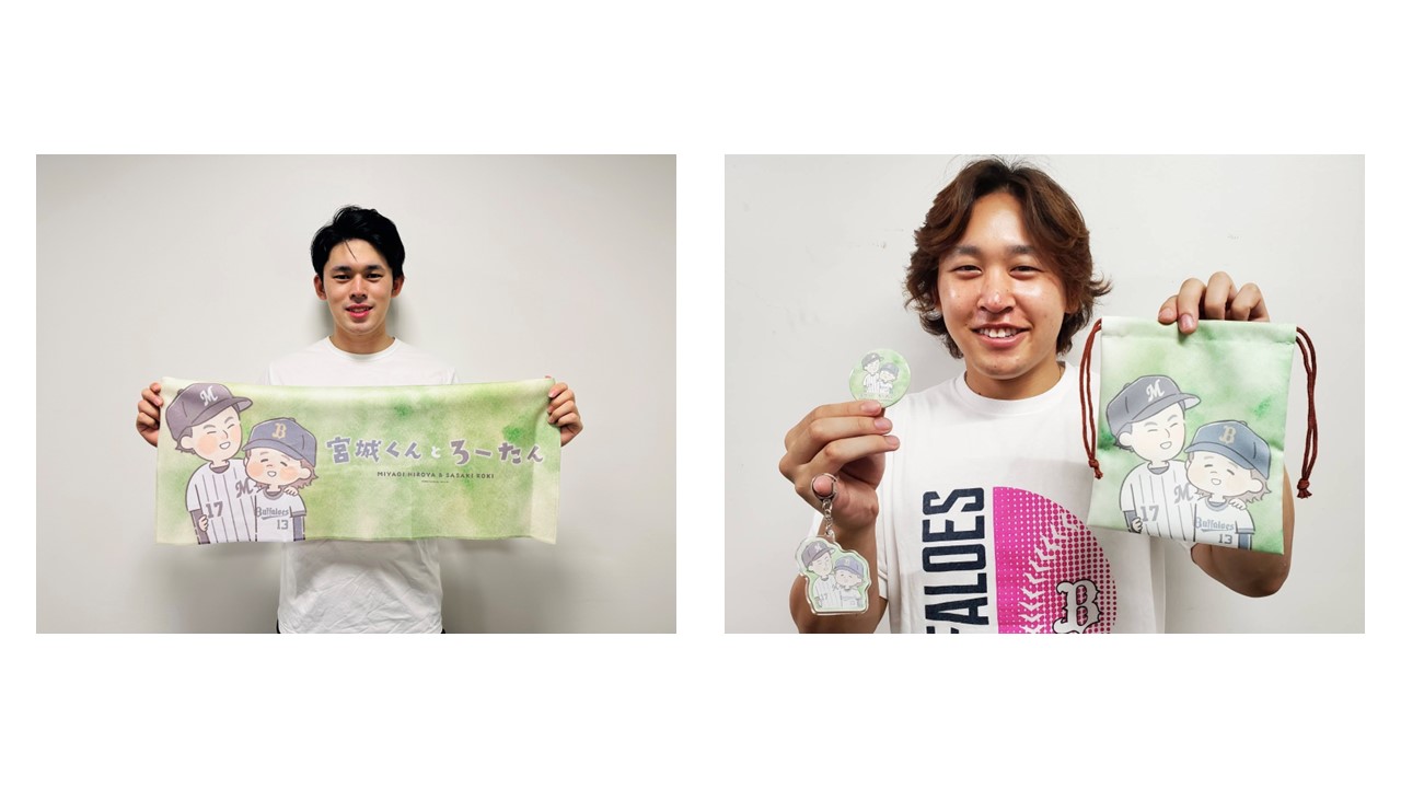 ロッテ・朗希とオリ・宮城のコラボグッズ販売 佐々木朗希「まさか