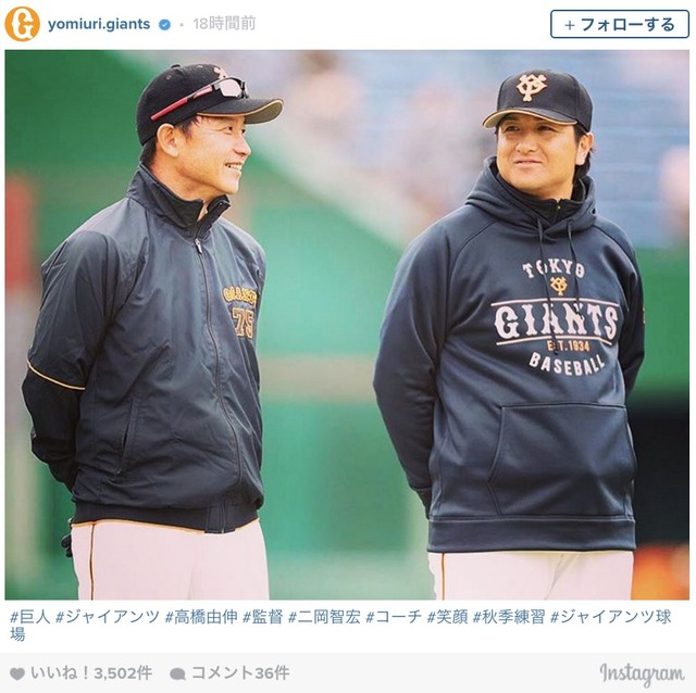 巨人、高橋由伸監督と二岡智宏打撃コーチの2ショットを公開 | プロ野球