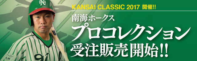 ソフトバンクホークス、南海ホークス1980年ホームモデルを復刻 | プロ