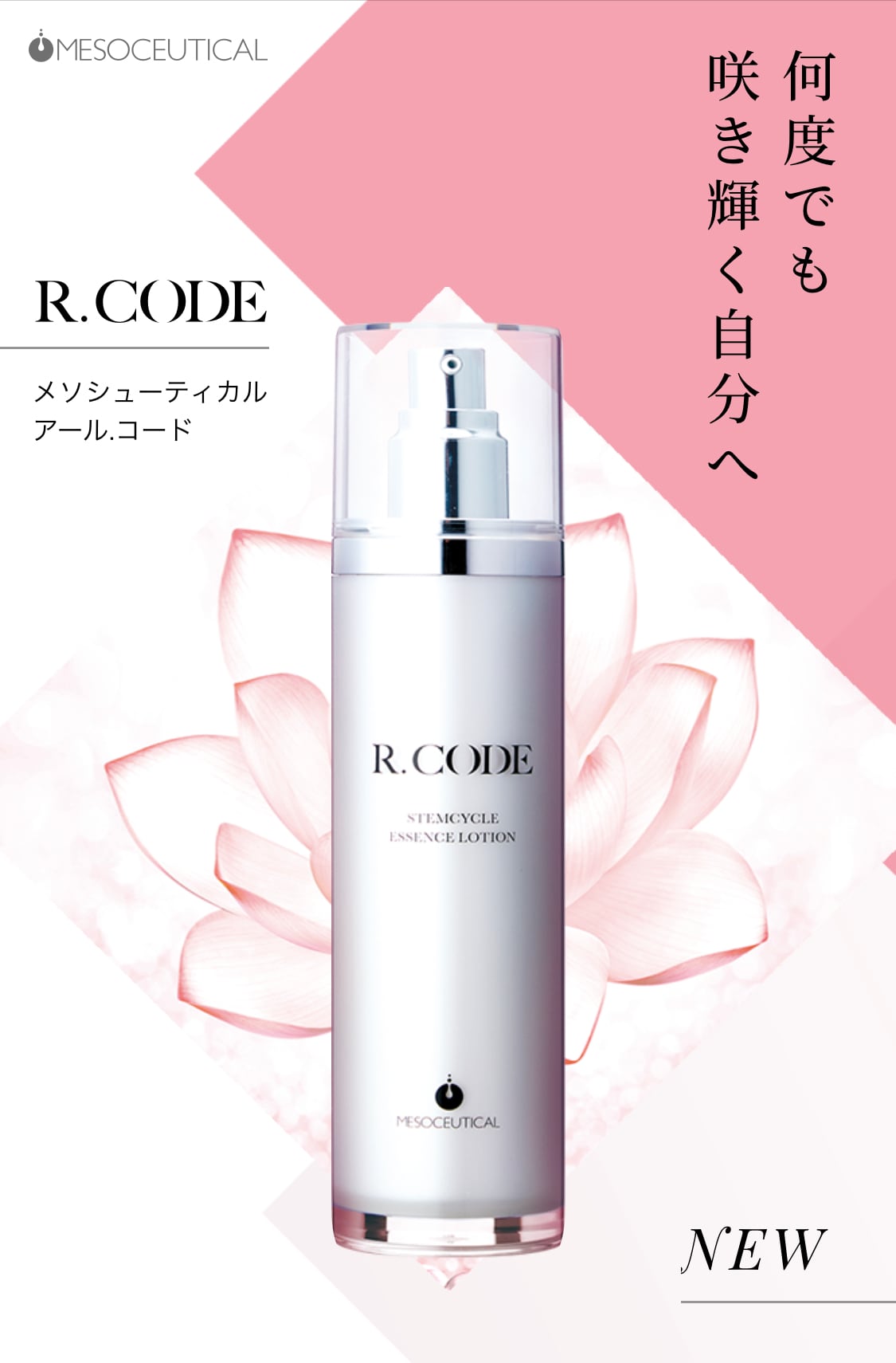 アールコード☆ローション&アイジーンプロテクション業務用☆R.CODE