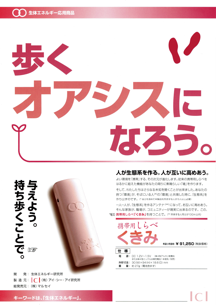 コンピュータートランス さとり 環境用、生体エネルギー しらべ