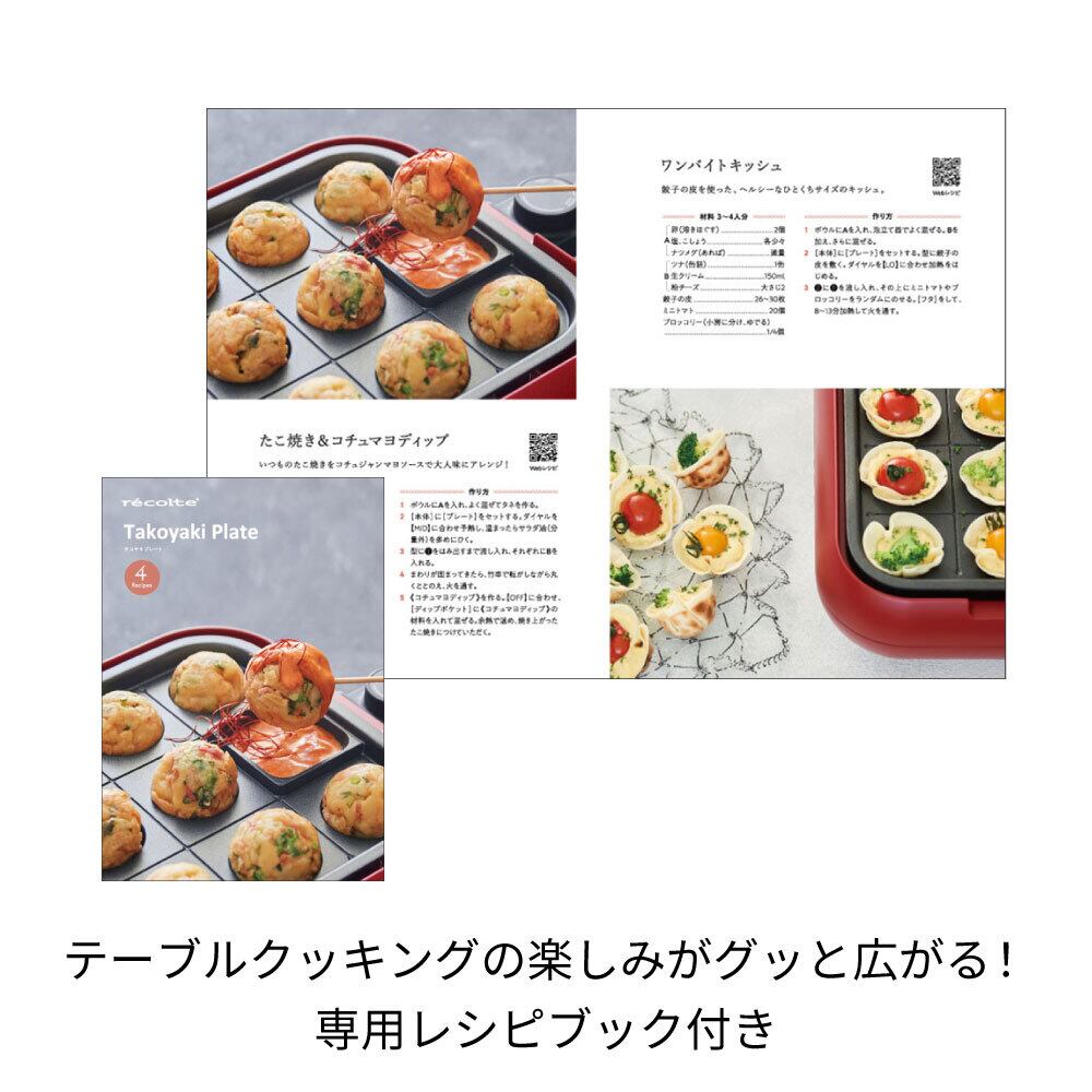 レコルト ホットプレートベーシック 専用タコヤキプレート／RHP-1TP