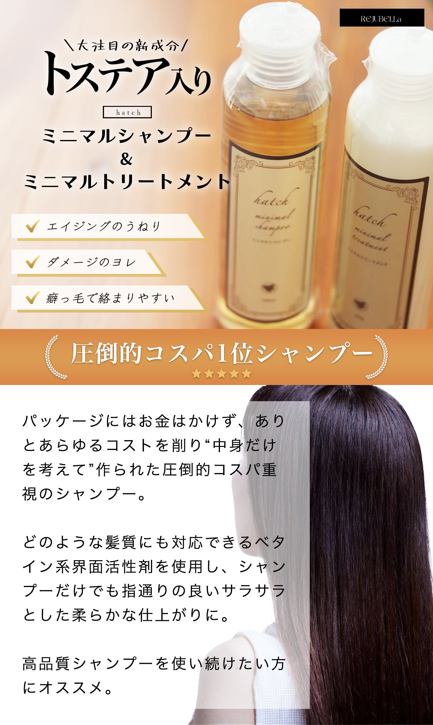 hatch(ハッチ) ミニマルシャンプー SP＋TR セット 200ml | REJUBELLa