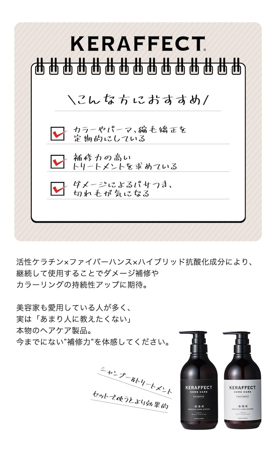 KERAFFECT(ケラフェクト) スペシャルホームケアセット | REJUBELLa