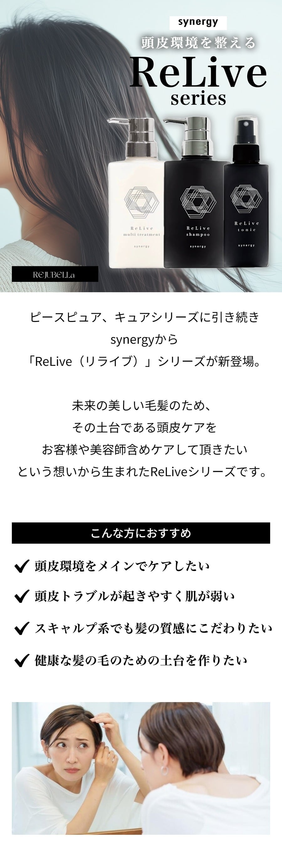 synergy(シナジー) リライブシャンプー 300ml | REJUBELLa