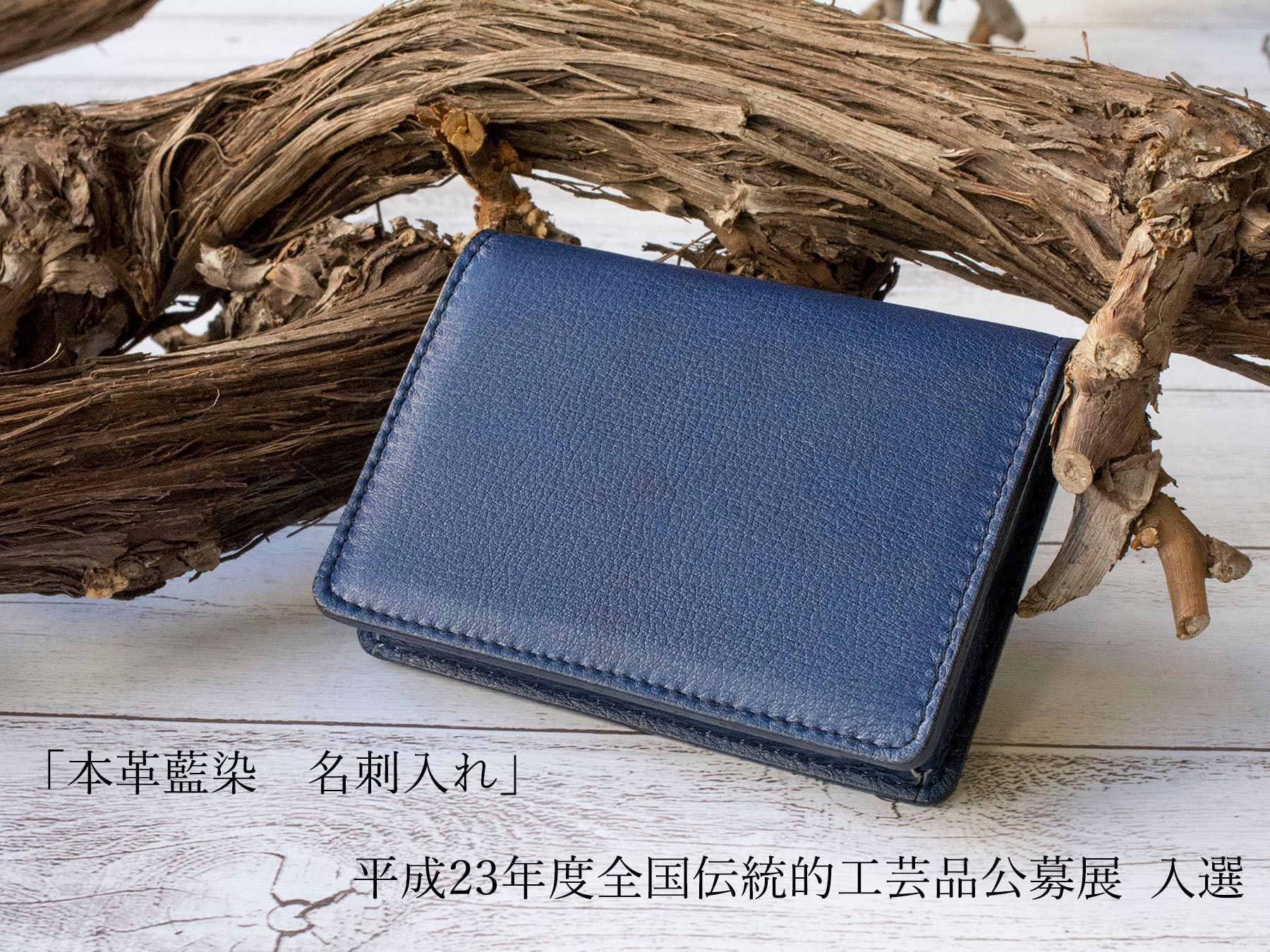 N103 本革 藍染め 名刺入れ | Kinuya Indigo