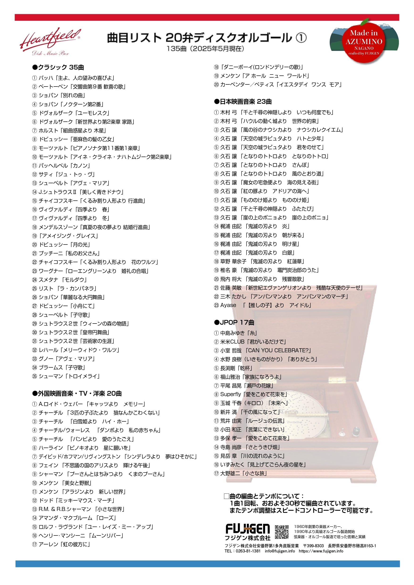 フジゲン 20弁ディスクオルゴール （ディスク7曲入り） | 木のおもちゃ