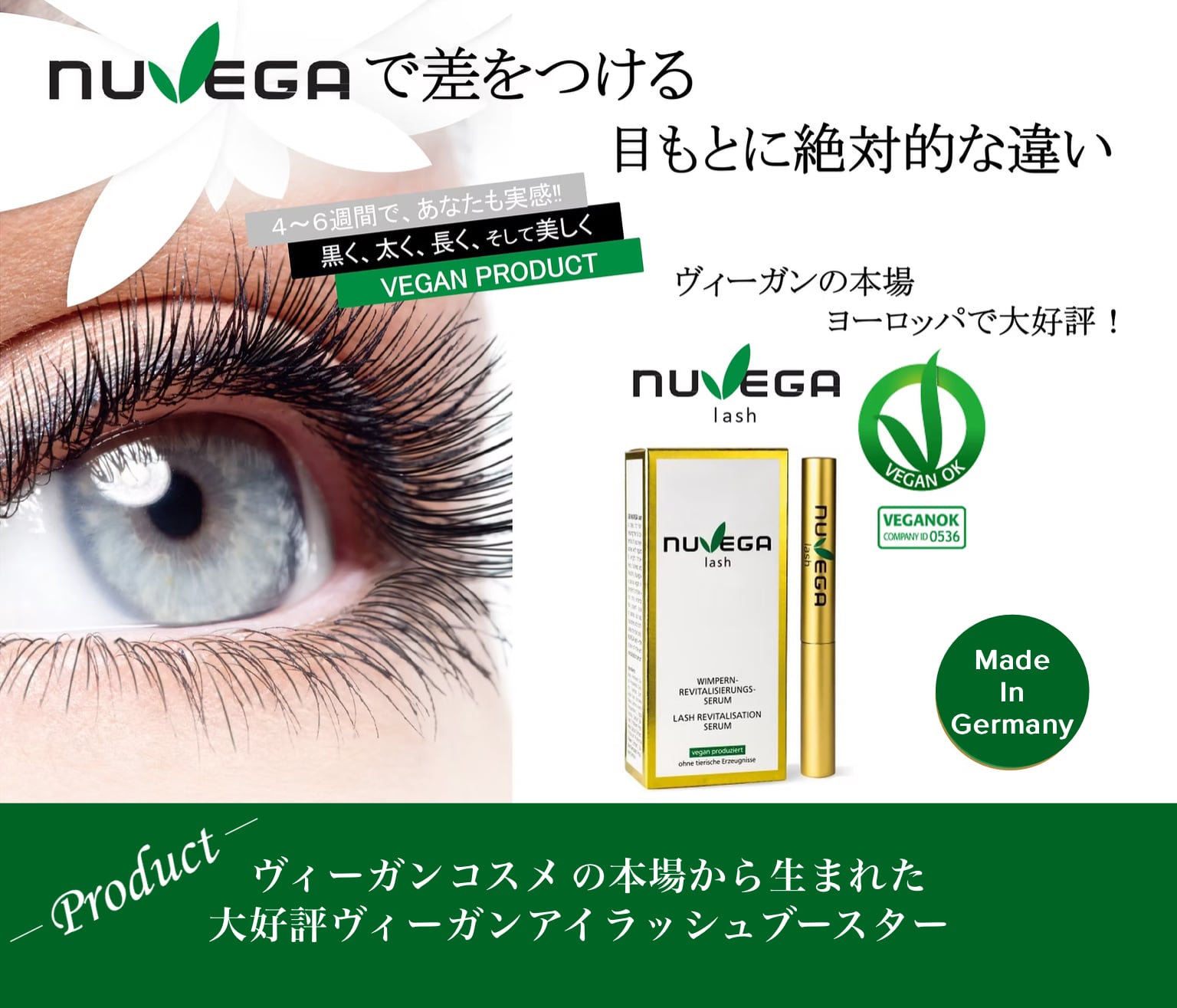 新商品】NUVEGA ラッシュRセラム＜まつげ美容液＞ | MIBELL OFFICIAL STORE