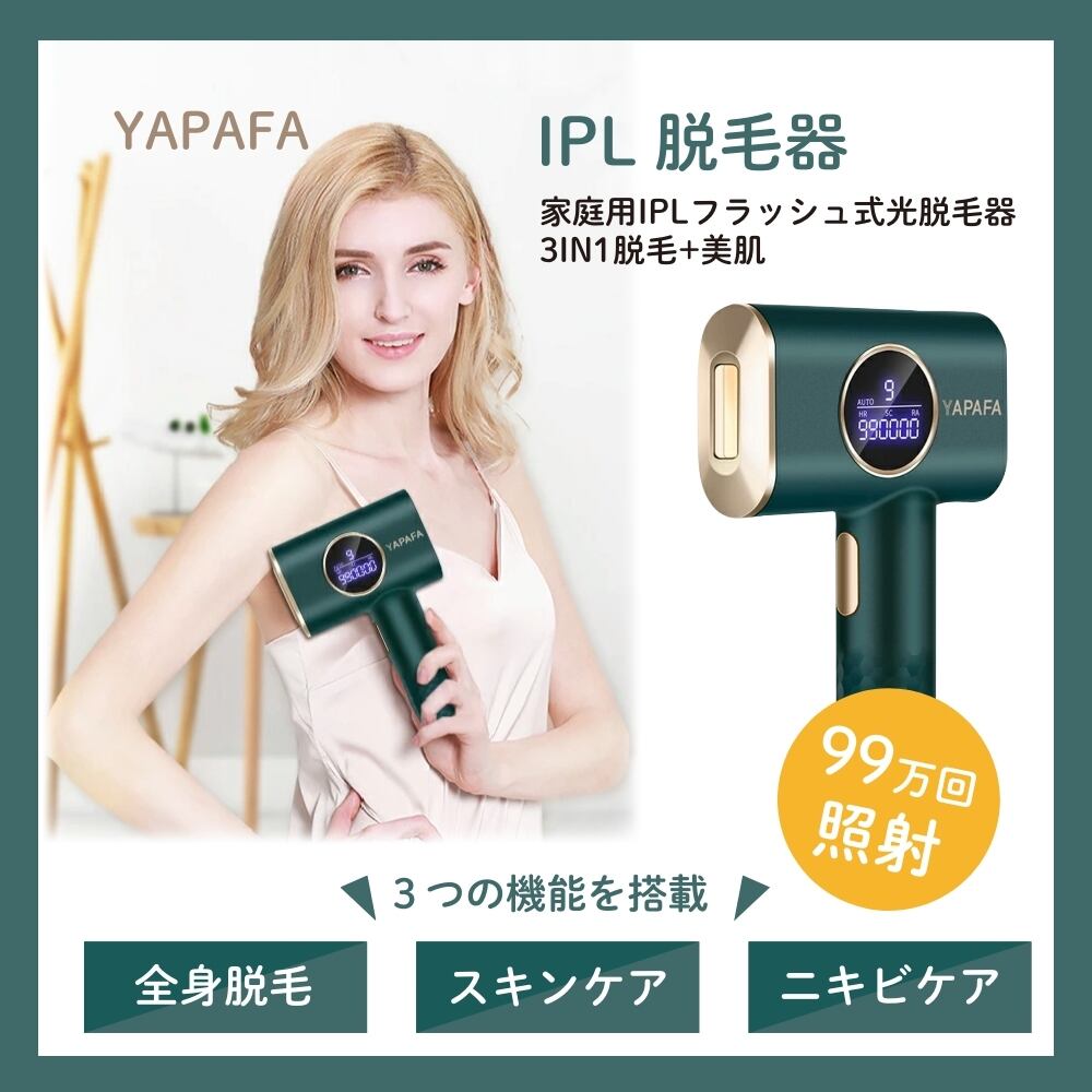 脱毛器 AURORA オーロラ 9段階の照射レベル調整 数量限定セール