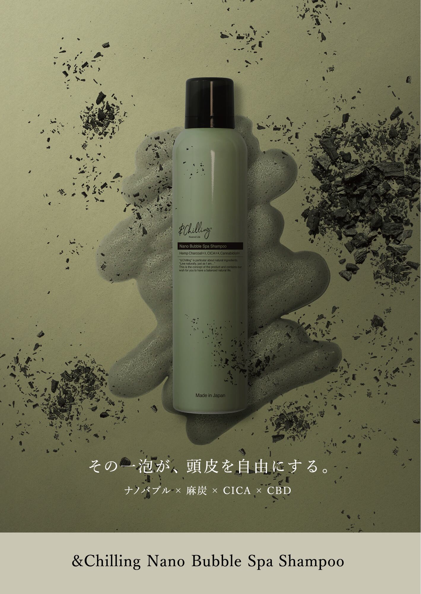 アンドチリング ナノバブルスパシャンプー200g ｜炭酸シャンプー