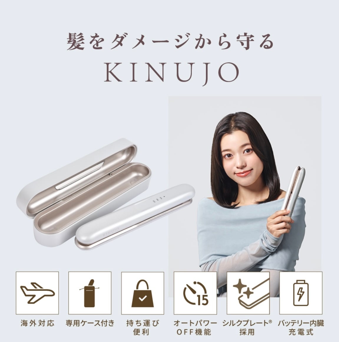 絹女 KINUJO Luxejewel(ラグジュエル) コードレスアイロン | REJUBELLa