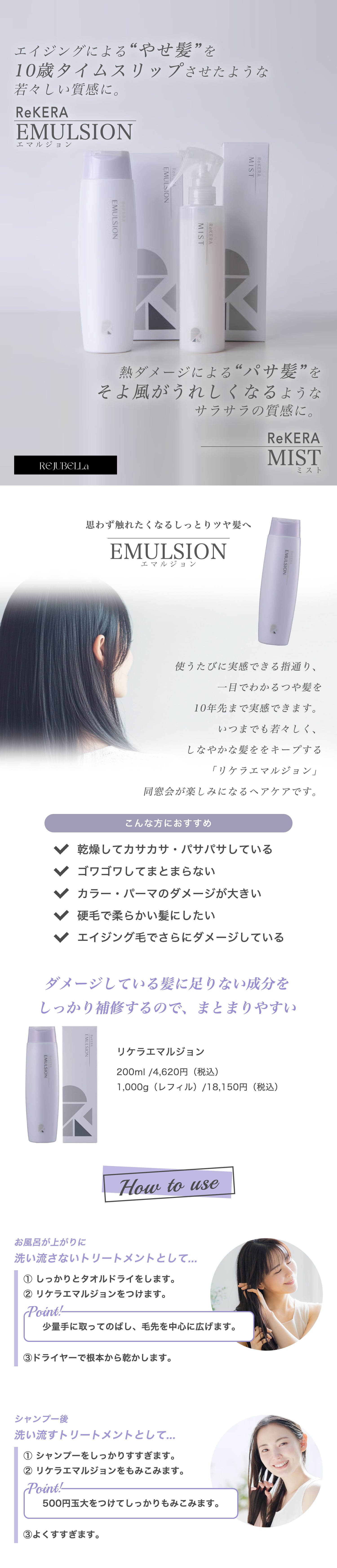 ReKERA(リケラ) エマルジョン 1000g | REJUBELLa